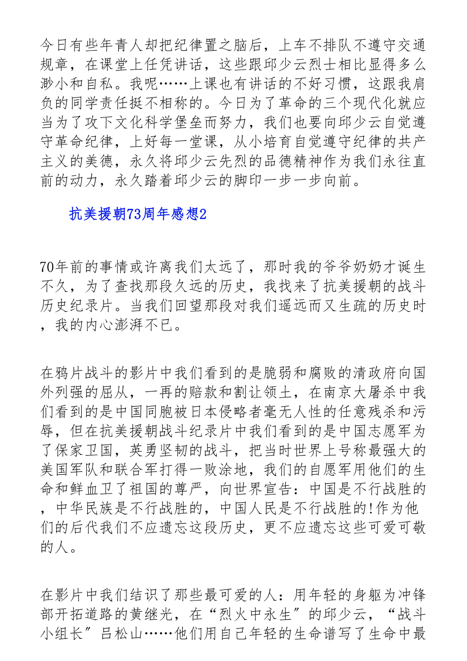 2023年抗美援朝70周年感想五篇.docx_第2页