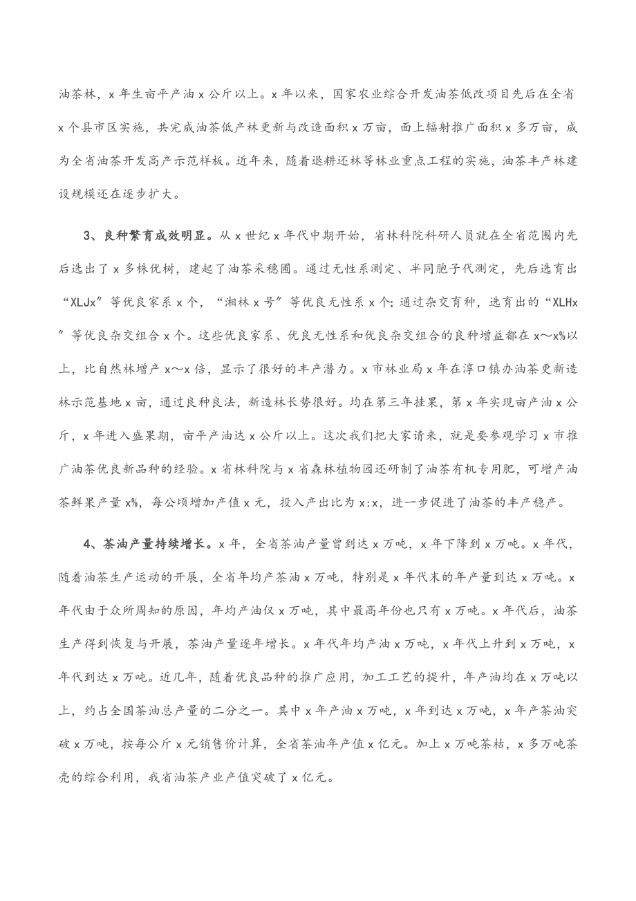 依靠科技 加大措施 做大做强我省油茶产业——在全省油茶优良新品种推介会议上的讲话.docx_第2页