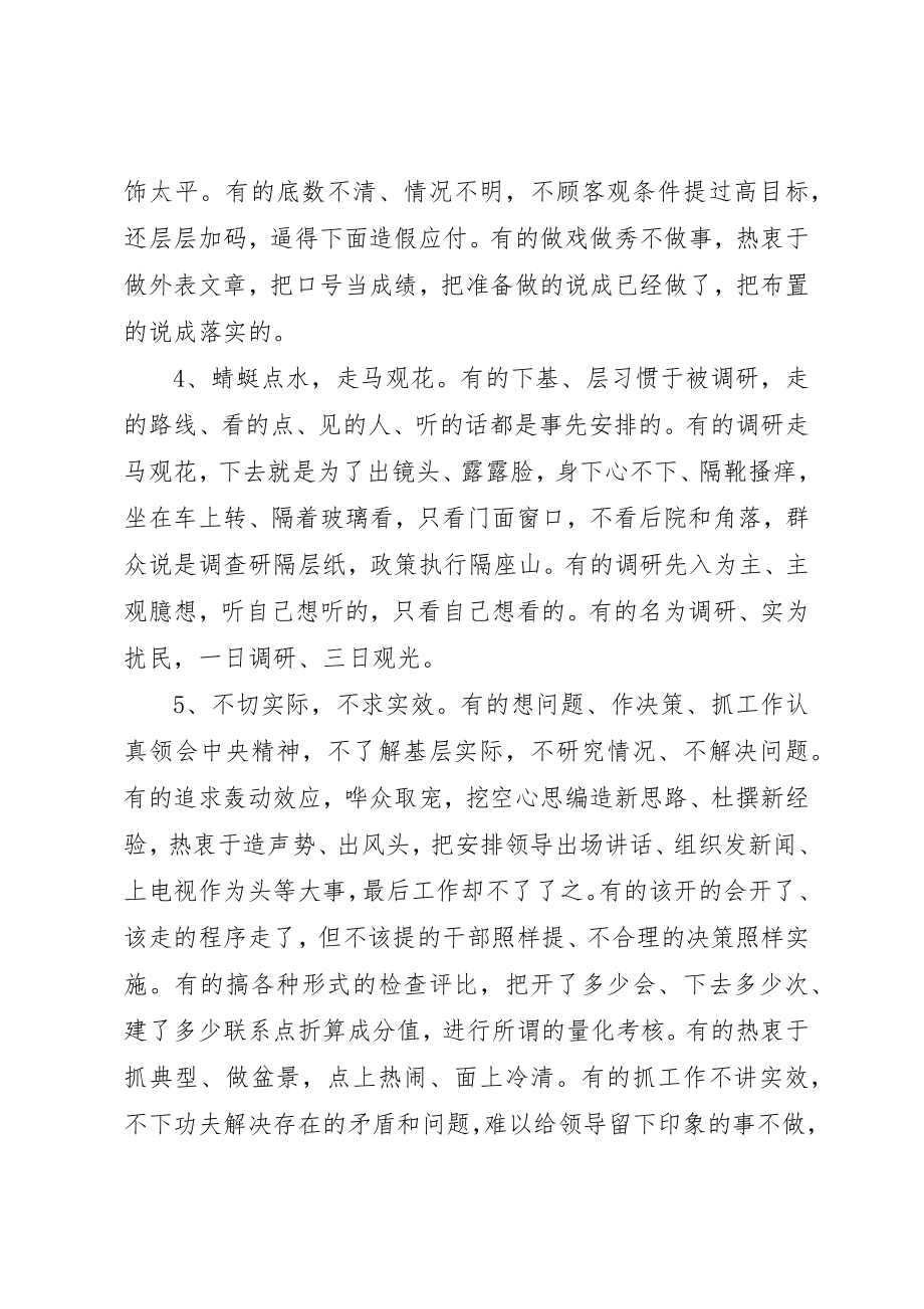 2023年党员干部四风问题主要表现形式及具体整改措施.docx_第2页