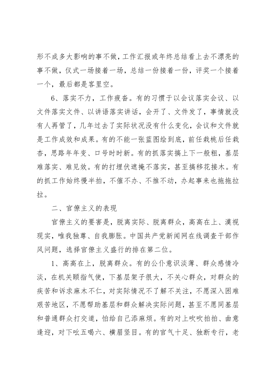 2023年党员干部四风问题主要表现形式及具体整改措施.docx_第3页