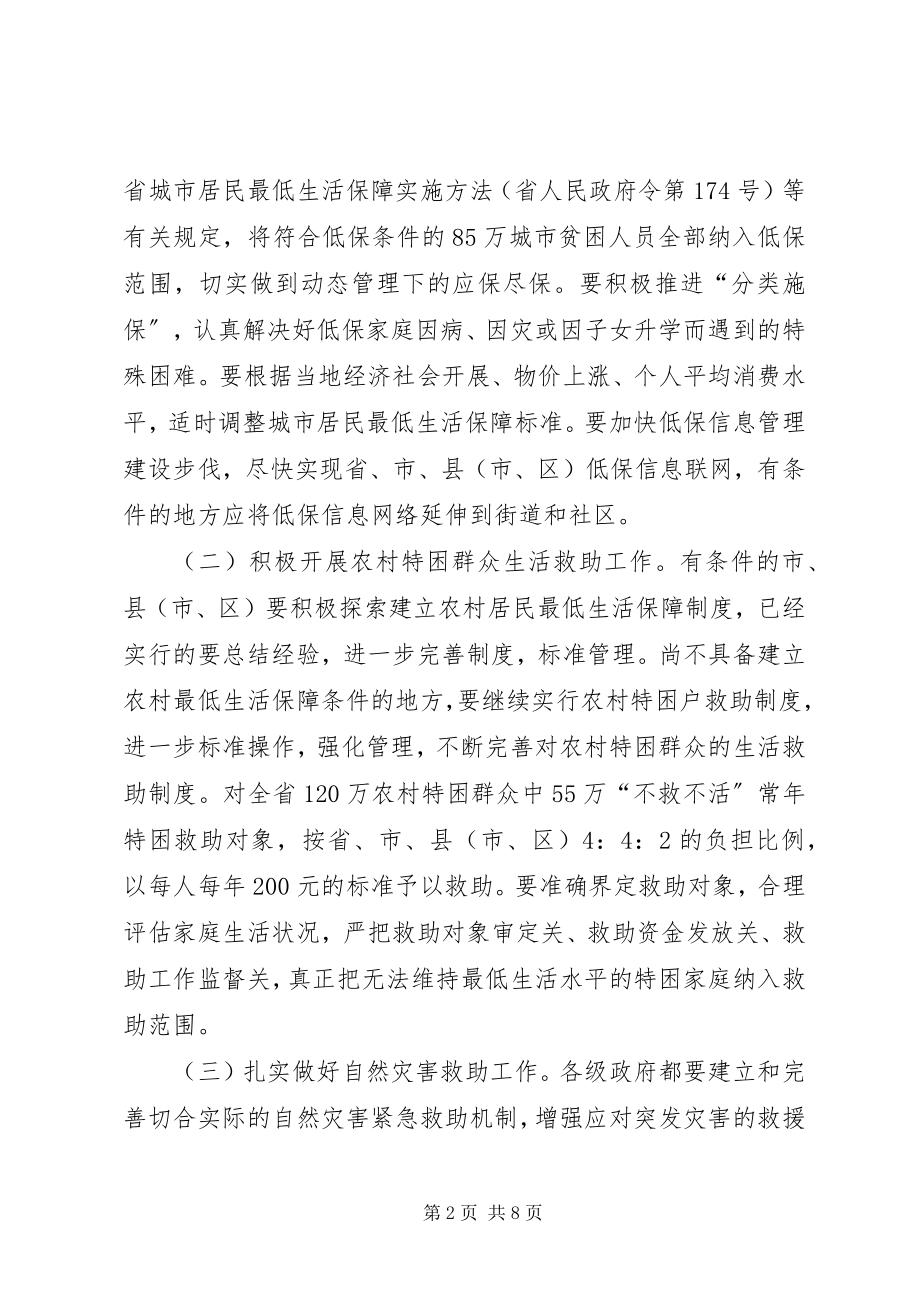 2023年政府城乡救助体系意见.docx_第2页