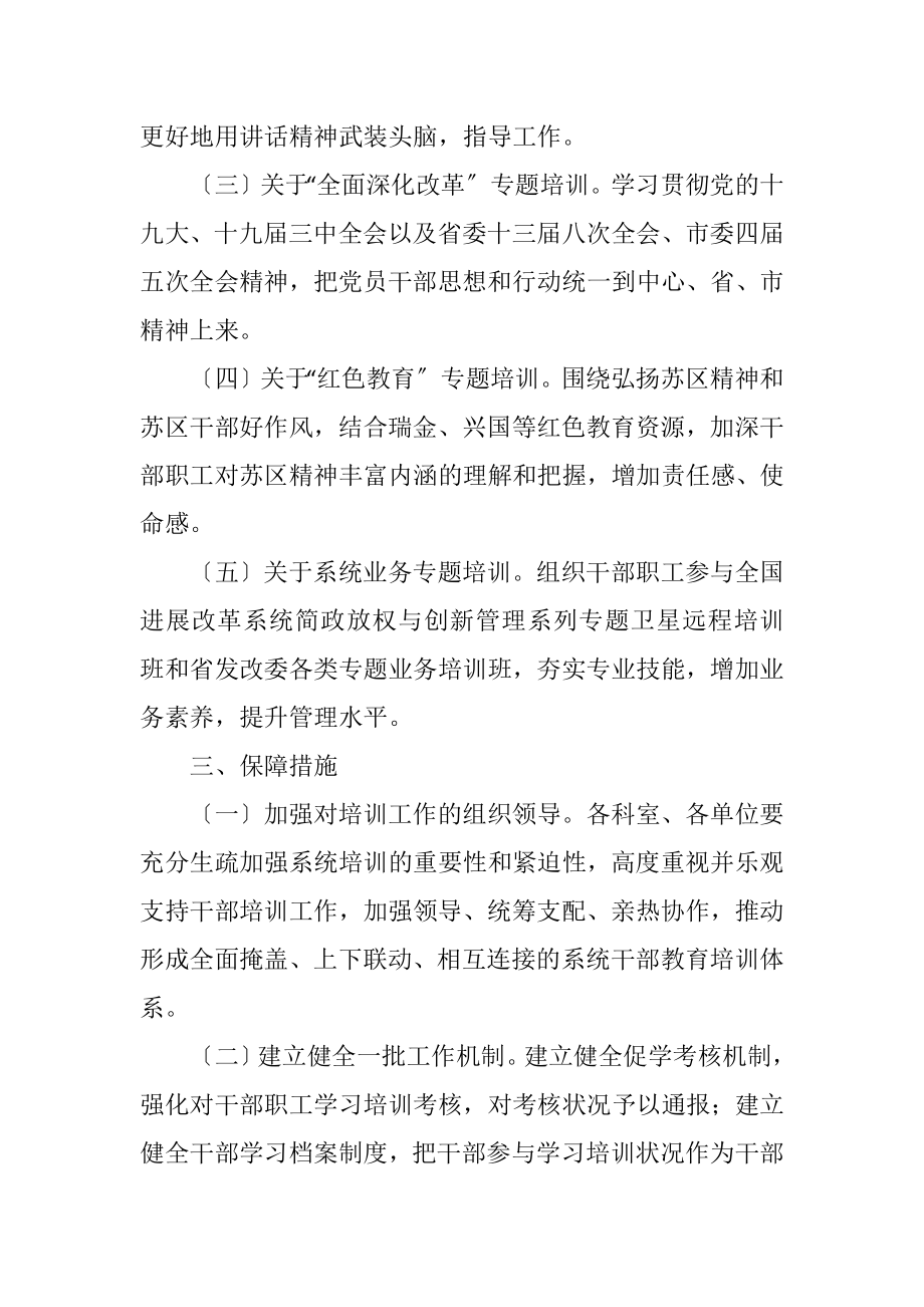 2023年发改委干部教育培训工作计划.docx_第2页