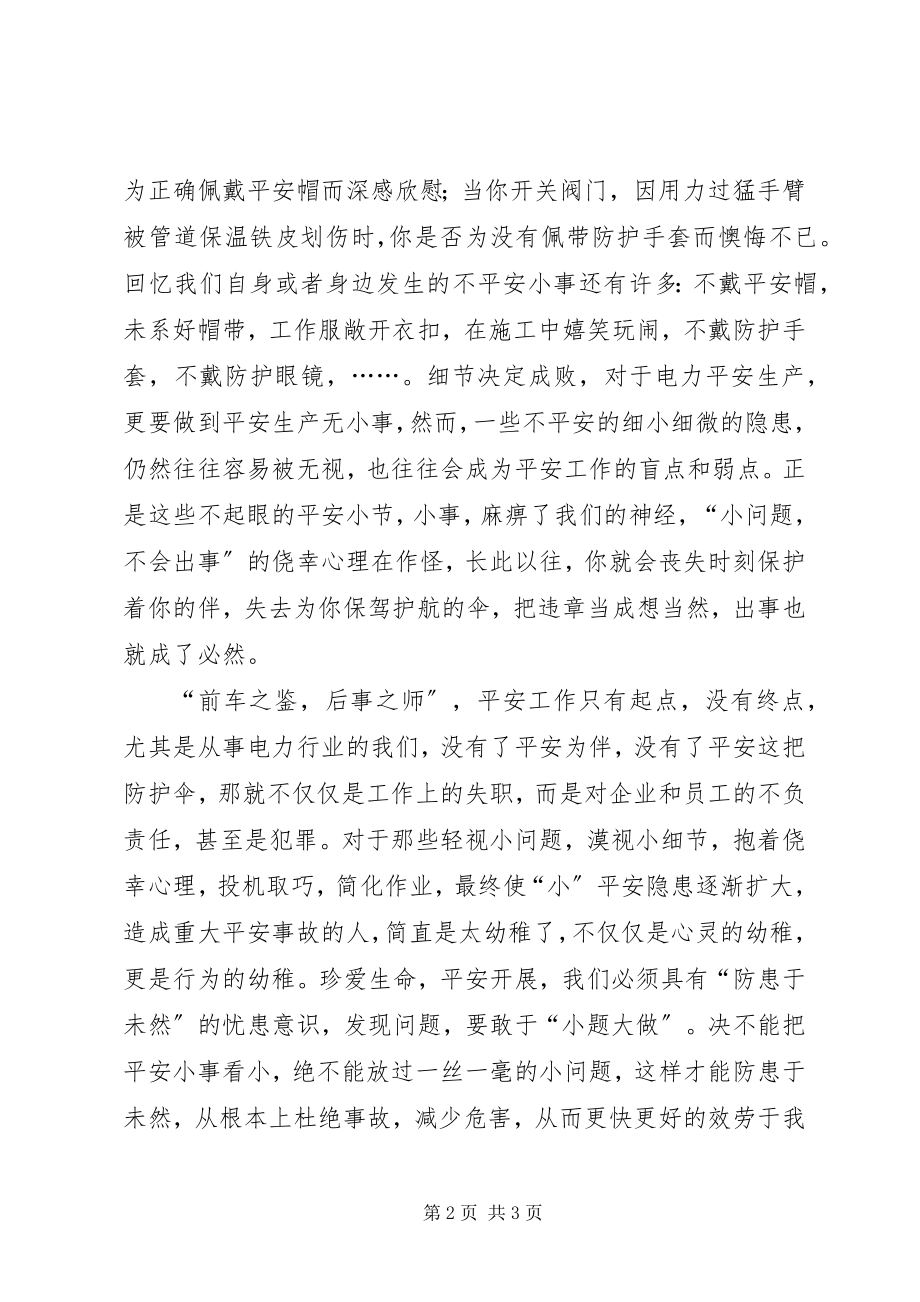 2023年安全活动月征文安全是伴安全是伞新编.docx_第2页