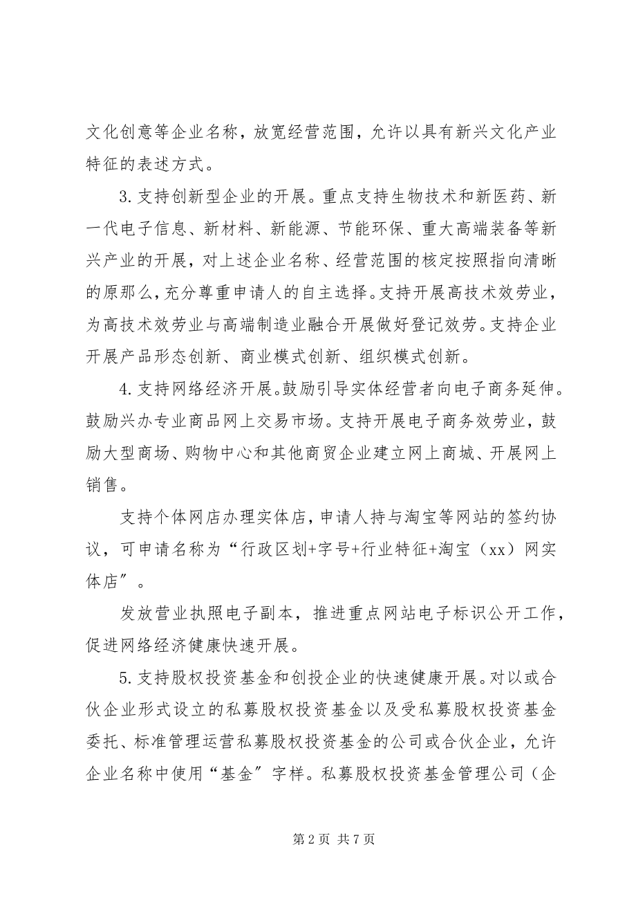 2023年全市经济稳中求进又好又快发展意见.docx_第2页