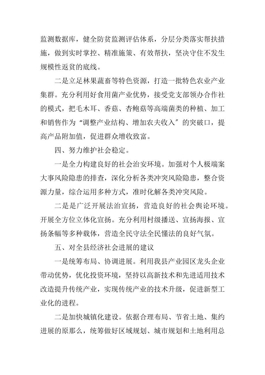 2023年某镇2023年工作计划.docx_第2页