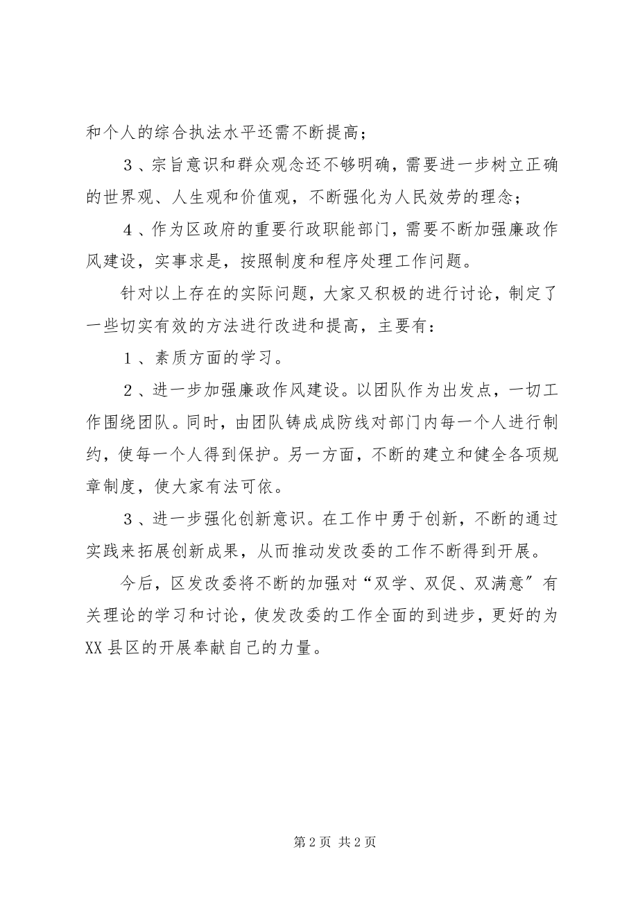 2023年“双学双促”活动学习心得体会新编.docx_第2页