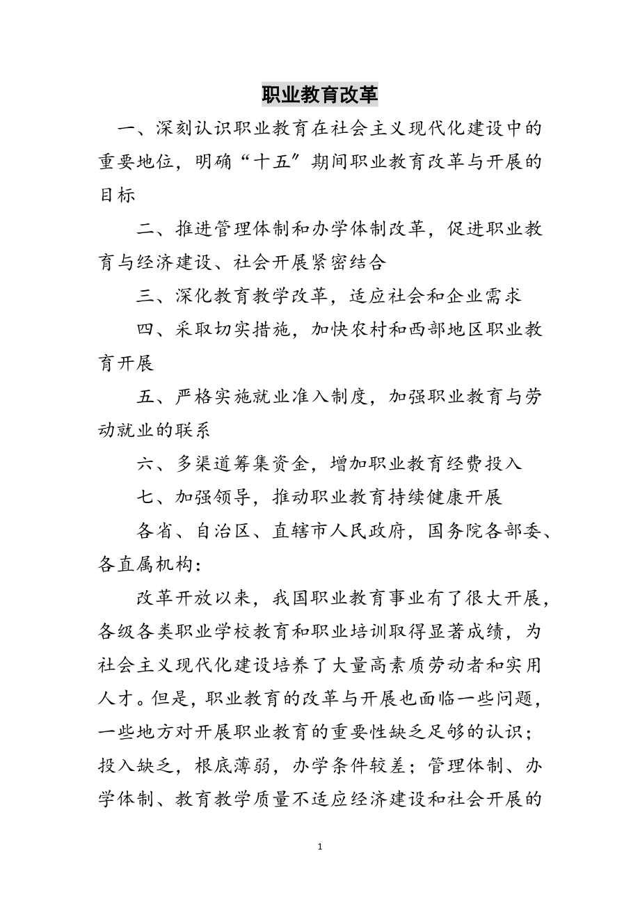 2023年职业教育改革范文.doc_第1页