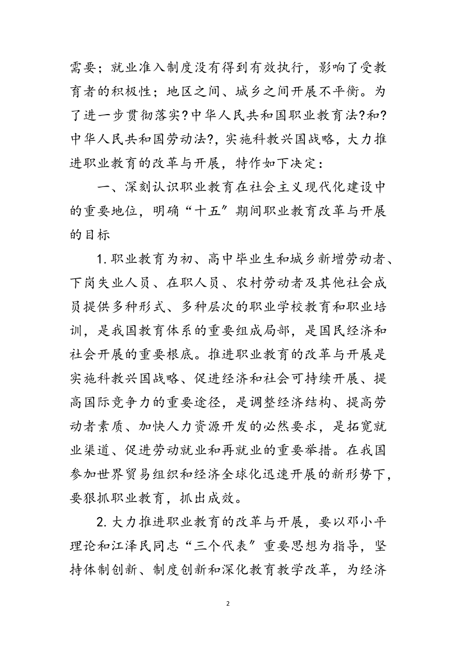 2023年职业教育改革范文.doc_第2页