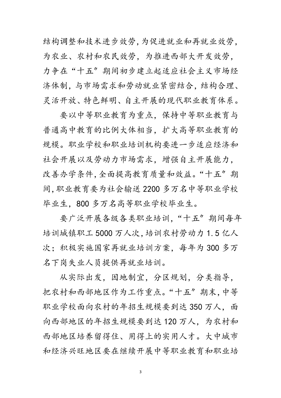 2023年职业教育改革范文.doc_第3页