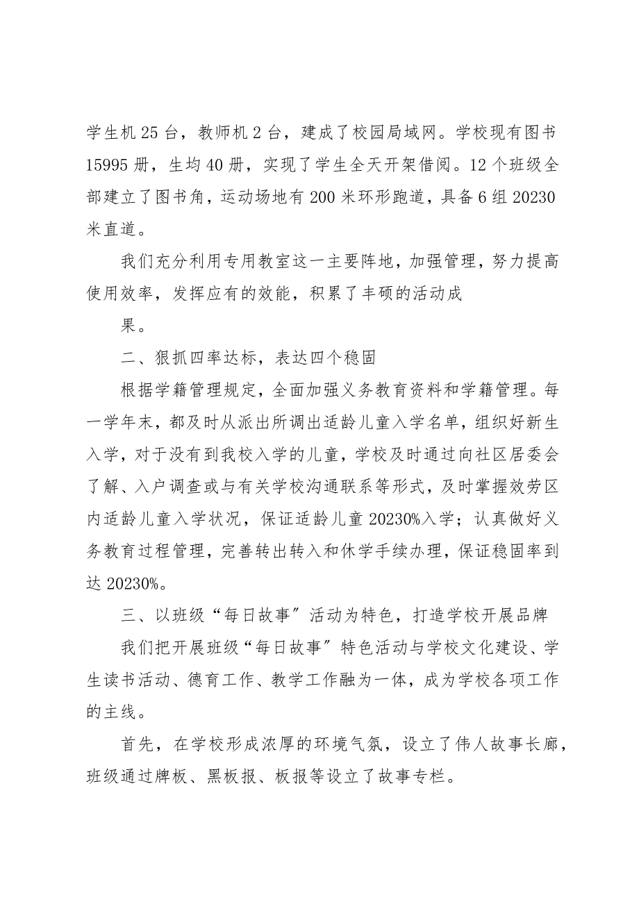 2023年督导评估汇报材料督导评估汇报材料新编.docx_第2页