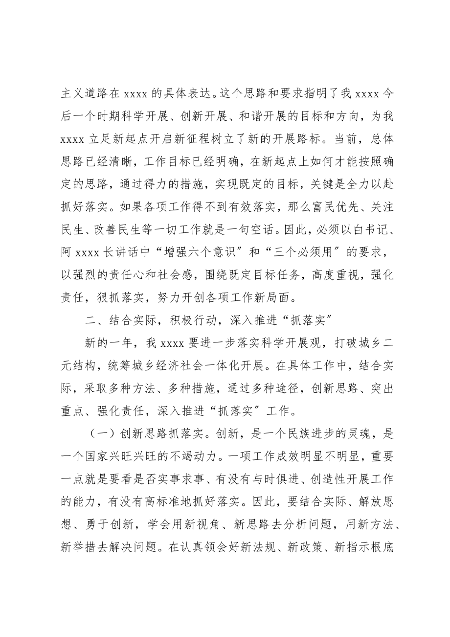 2023年党组民主生活会上的讲话稿.docx_第2页