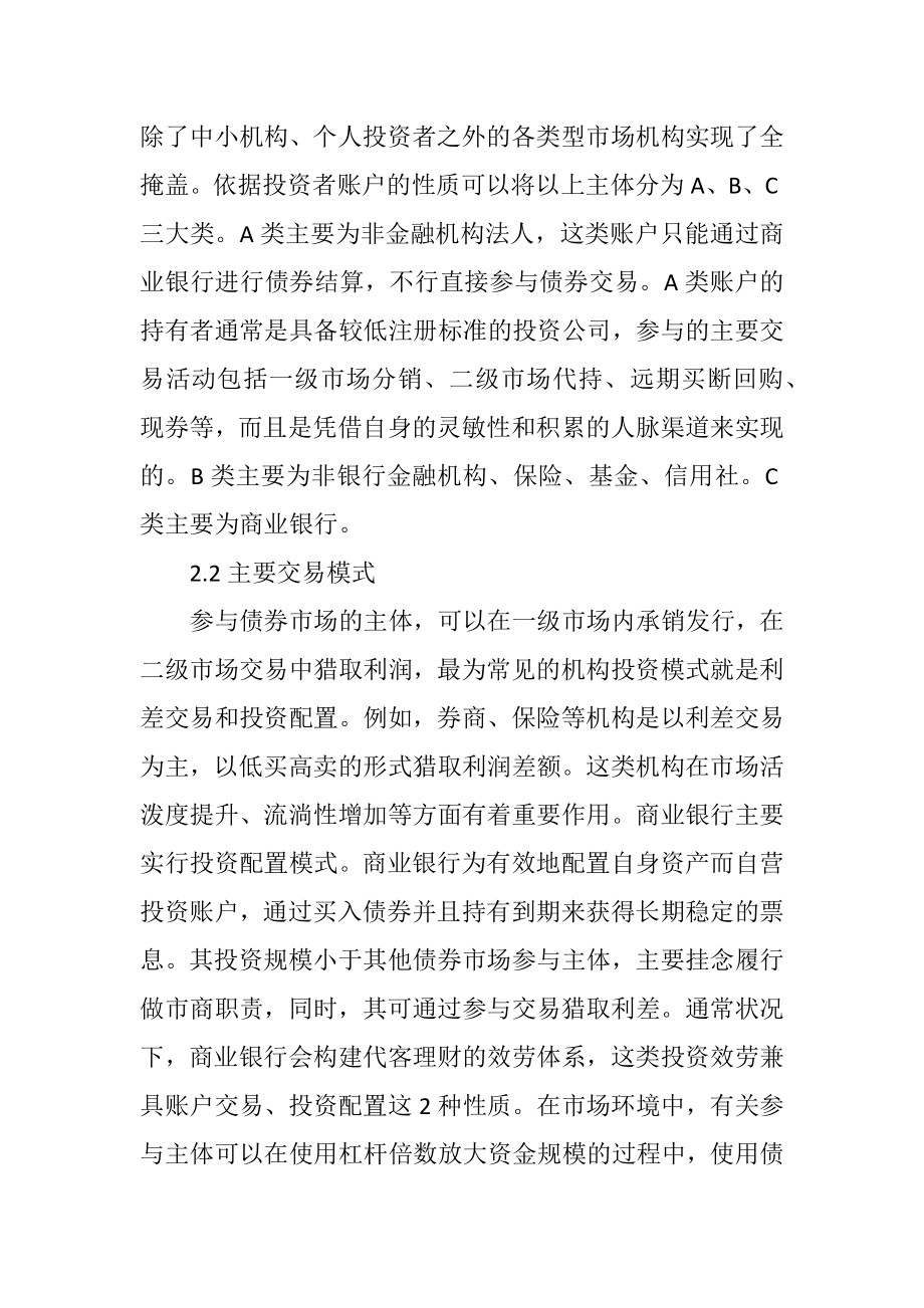 2023年金融机构债券投资交易风险及建议.docx_第2页