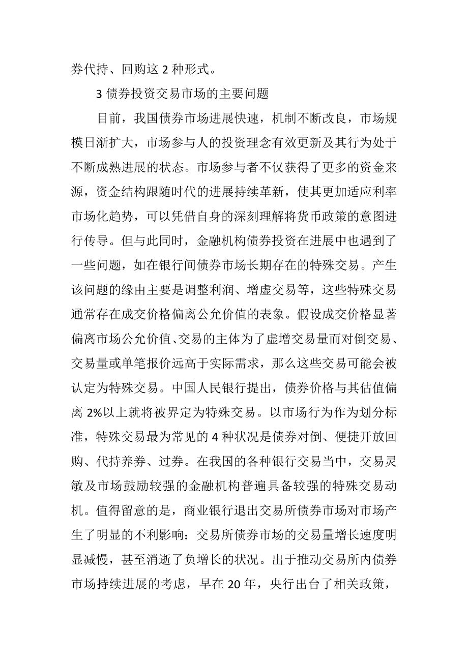 2023年金融机构债券投资交易风险及建议.docx_第3页