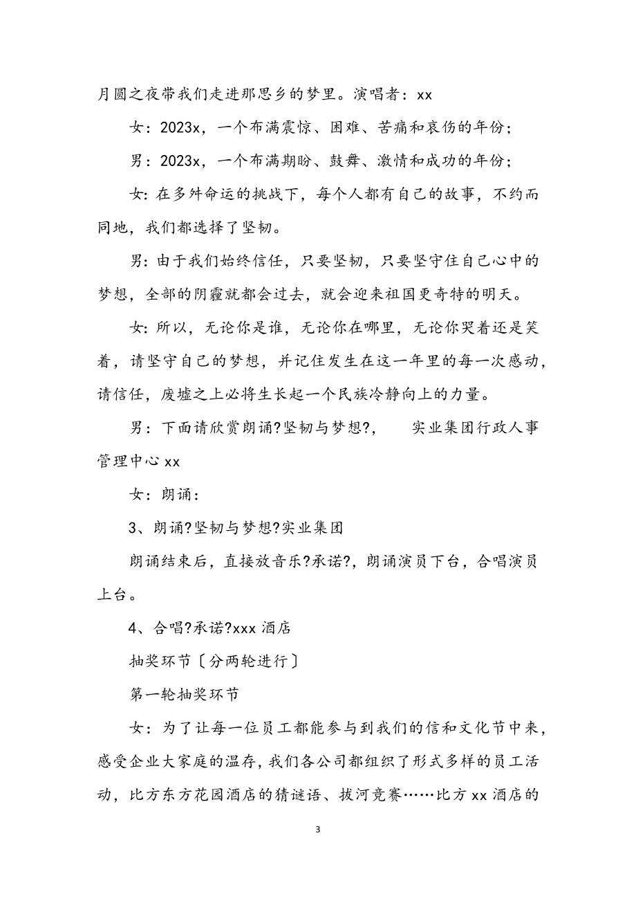 2023年集团公司中秋文艺晚会主持词.docx_第3页