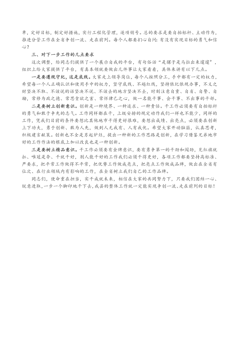 2023年纪委书记对新提拔干部的任前集体谈话提纲.docx_第2页