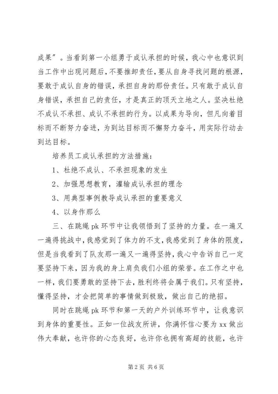 2023年《铁营战斗力》培训学习的体会新编.docx_第2页