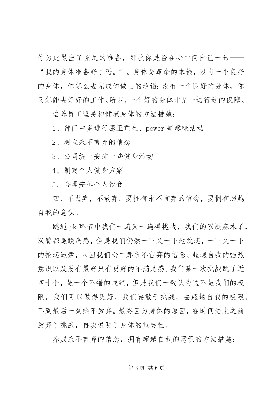 2023年《铁营战斗力》培训学习的体会新编.docx_第3页