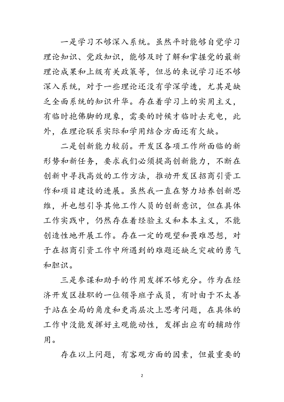 2023年招商局廉洁从政会领导发言范文.doc_第2页