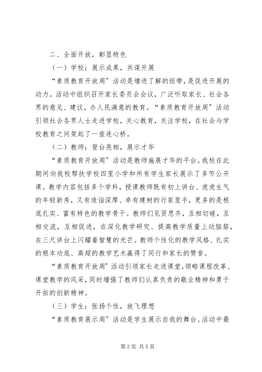 2023年红旗小学素质教育开放周总结.docx_第2页