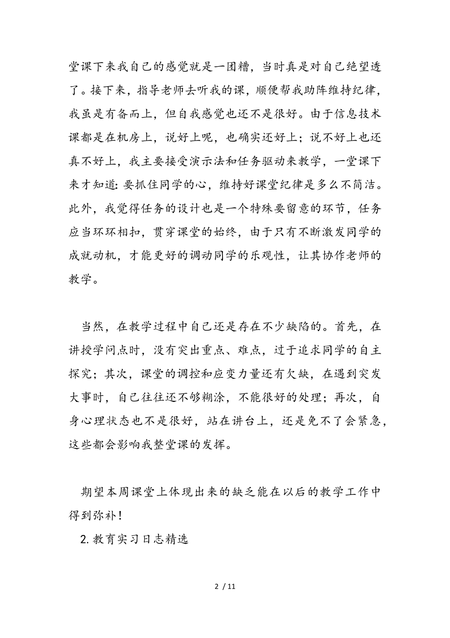 2023年教育实习日志10篇.doc_第2页