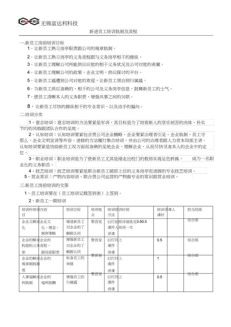 2023年新员工培训流程.docx_第1页