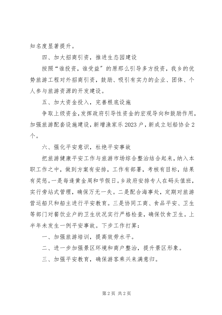 2023年乡镇旅游工作总结.docx_第2页