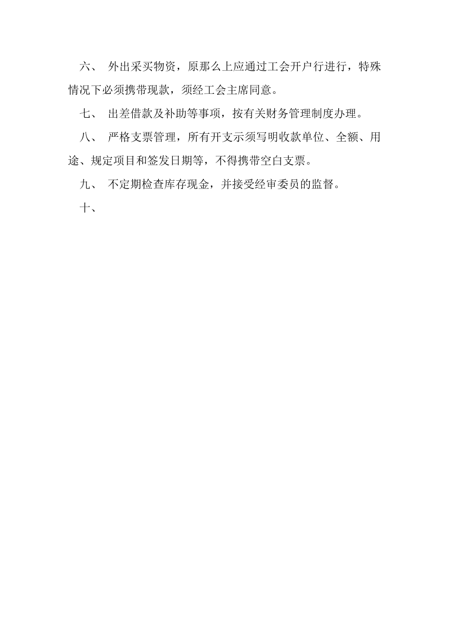 2023年工会财务制度参考范文.doc_第2页