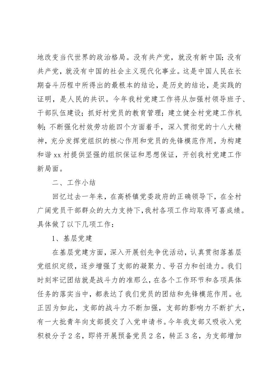 2023年村支部书记在庆祝七一党员大会上的致辞新编.docx_第2页