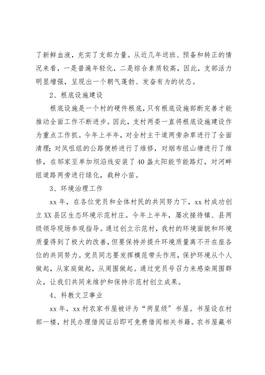 2023年村支部书记在庆祝七一党员大会上的致辞新编.docx_第3页