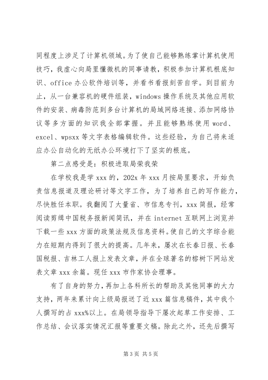 2023年工商税务科级干部竞职演说稿.docx_第3页