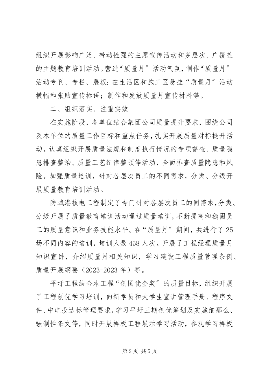 2023年公司某年“质量月”活动总结.docx_第2页