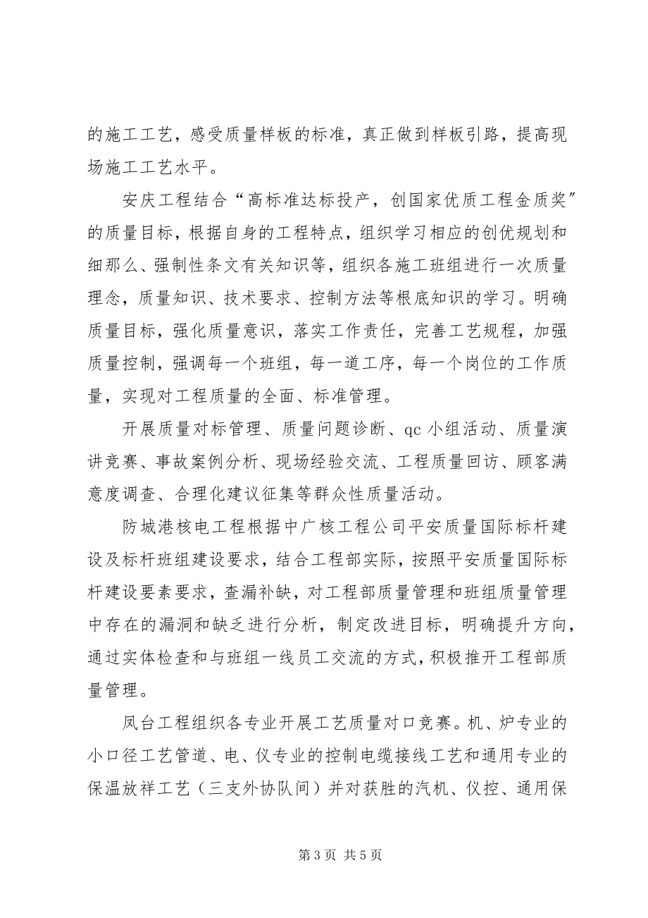 2023年公司某年“质量月”活动总结.docx_第3页