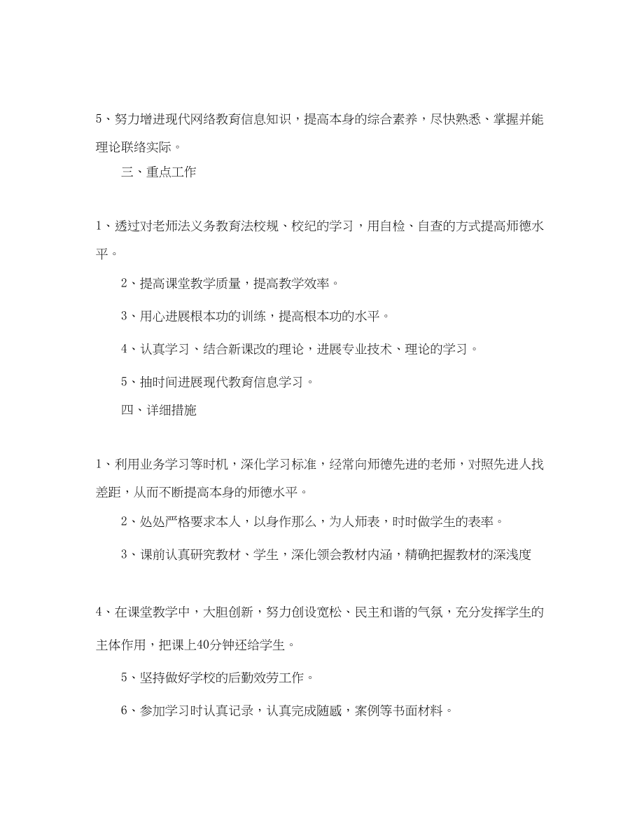 2023年老师个人工作计划.docx_第2页