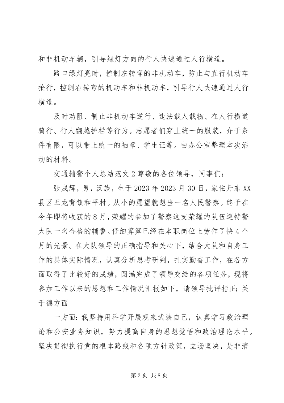 2023年辅警的工作个人总结总结.docx_第2页