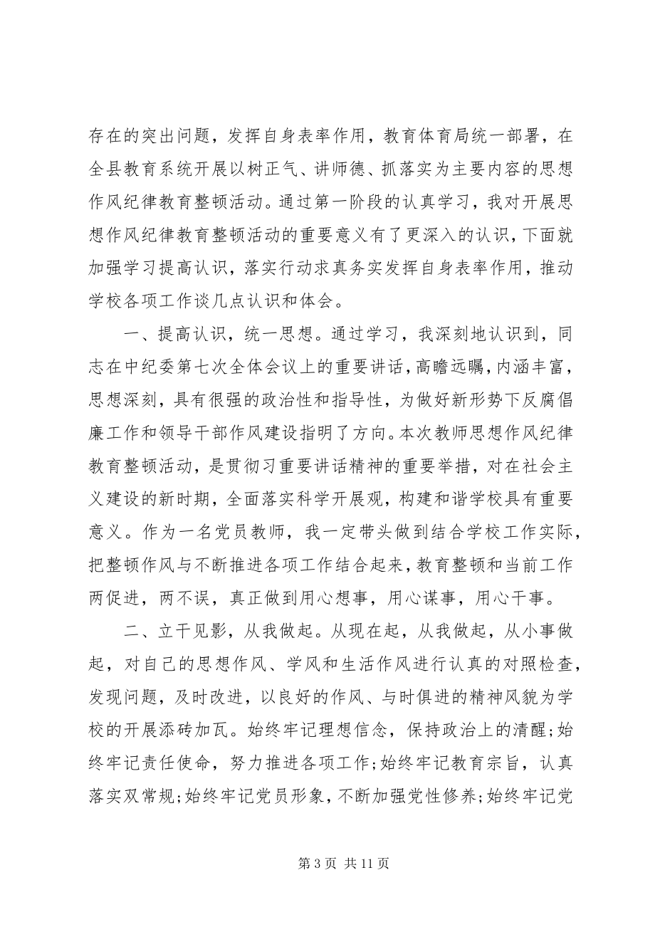 2023年思想纪律作风心得体会合集.docx_第3页