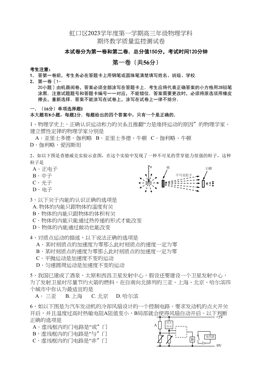 2023年第一学期虹口区高三物理期末试卷及解答高中物理.docx_第1页