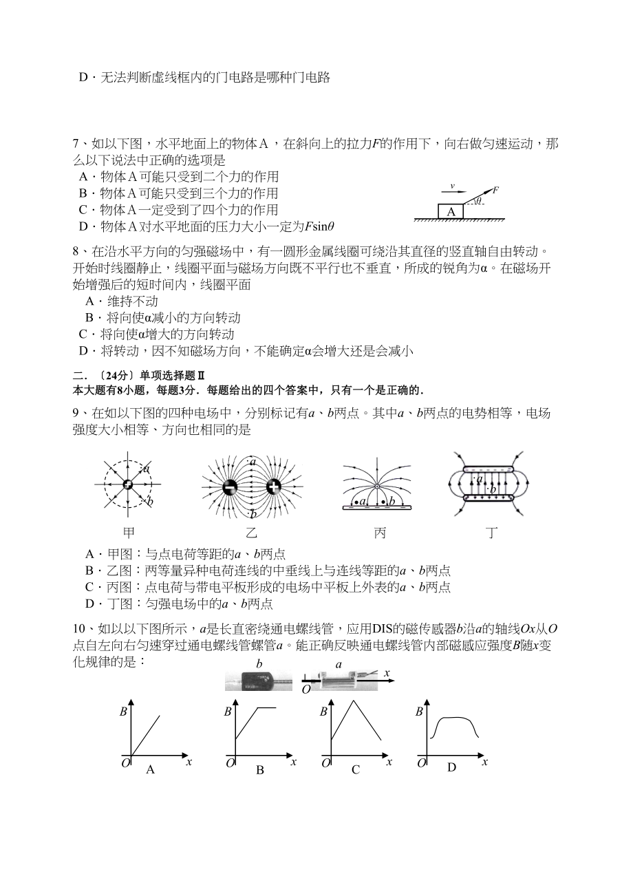 2023年第一学期虹口区高三物理期末试卷及解答高中物理.docx_第2页