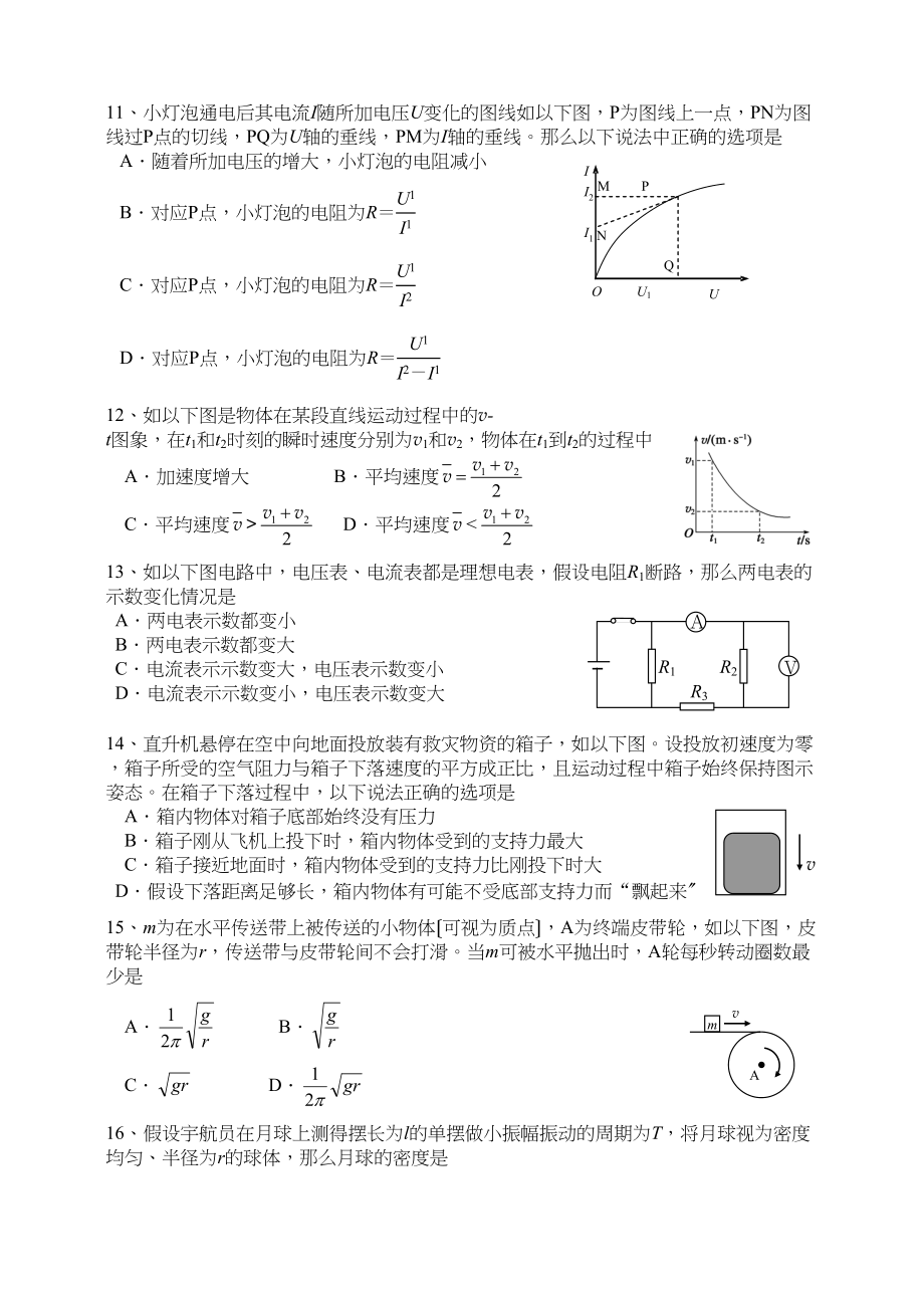 2023年第一学期虹口区高三物理期末试卷及解答高中物理.docx_第3页