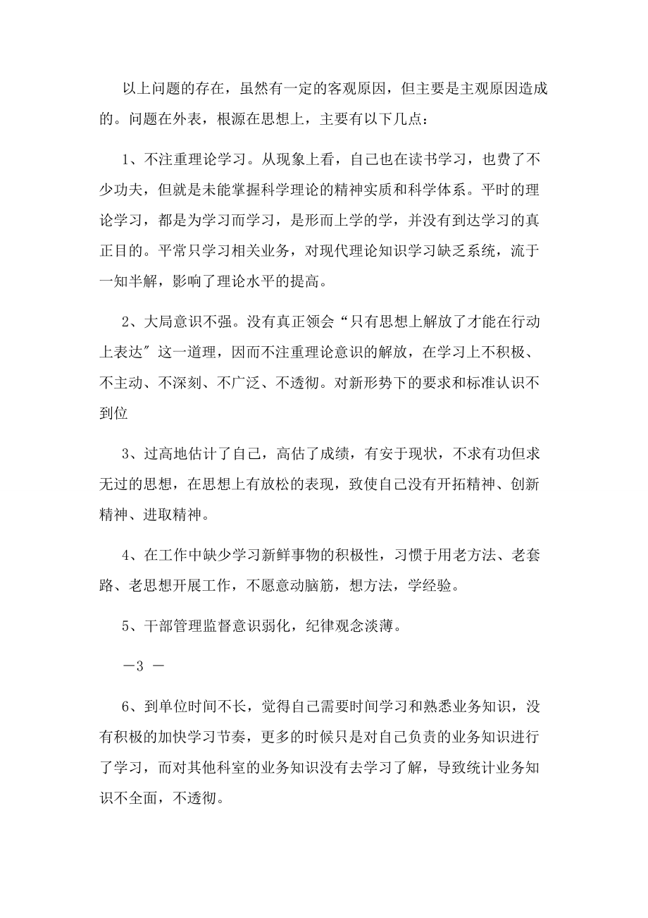 2023年思想大解放能力大提升工作大见效”讨论活动个人剖析材料.docx_第3页