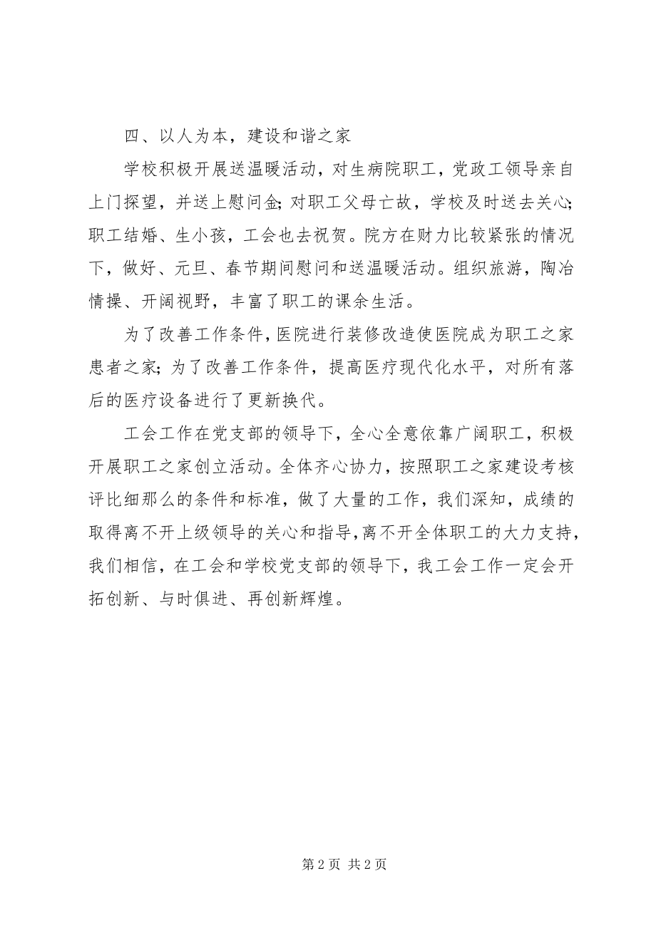 2023年医院工会模范职工之家事迹材料.docx_第2页