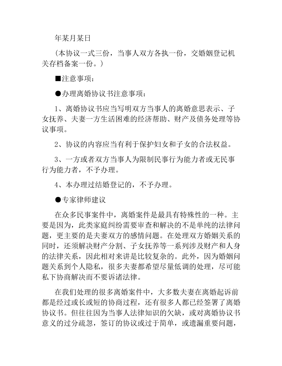 重庆离婚协议书.docx_第3页