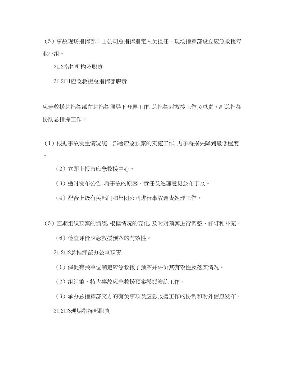 2023年《安全管理应急预案》之港口重特大事故应急预案.docx_第3页