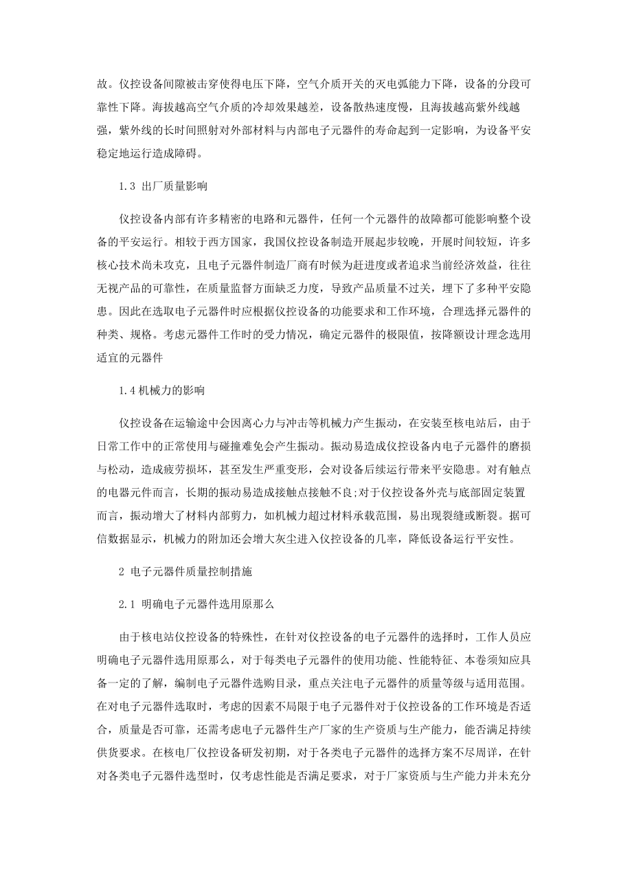 2023年核电厂仪控设备电子元器件质量控制.docx_第2页