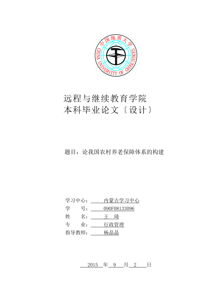 2023年论我国农村养老保障体系的构建.docx_第1页