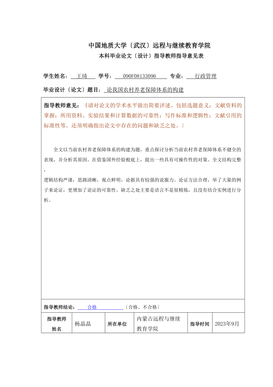 2023年论我国农村养老保障体系的构建.docx_第2页