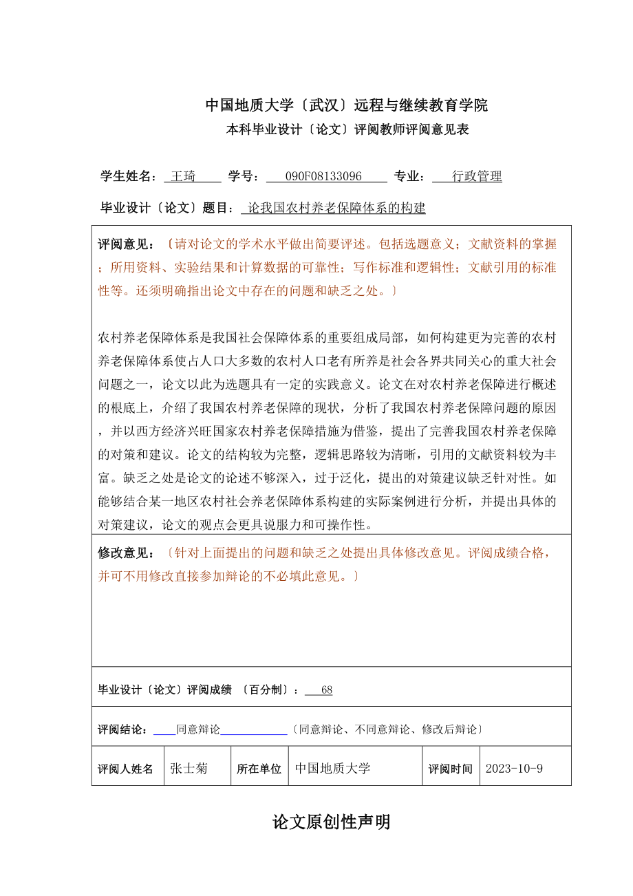 2023年论我国农村养老保障体系的构建.docx_第3页