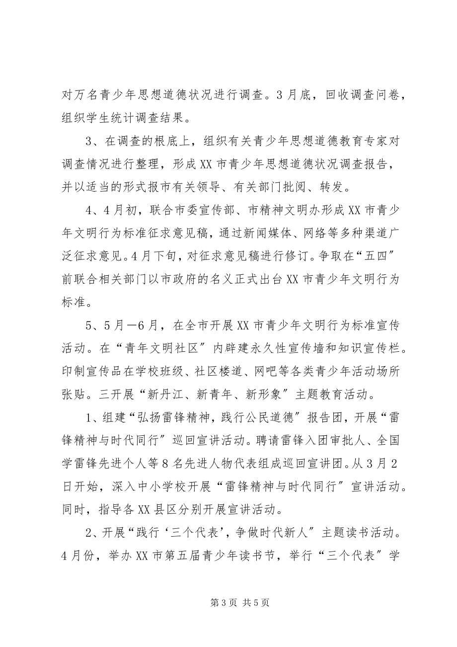 2023年青少年思想道德教育导航计划项目书教育工作计划.docx_第3页