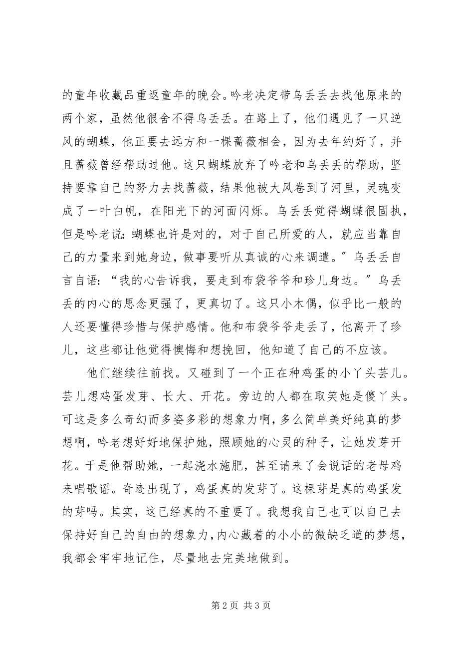 2023年《乌丢丢奇遇》的读后感.docx_第2页