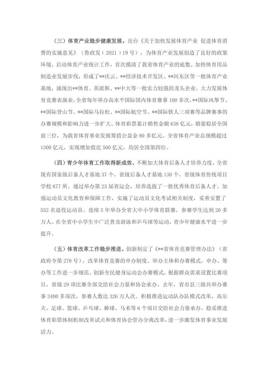 副省长在全省体育工作会议上的讲话.docx_第2页