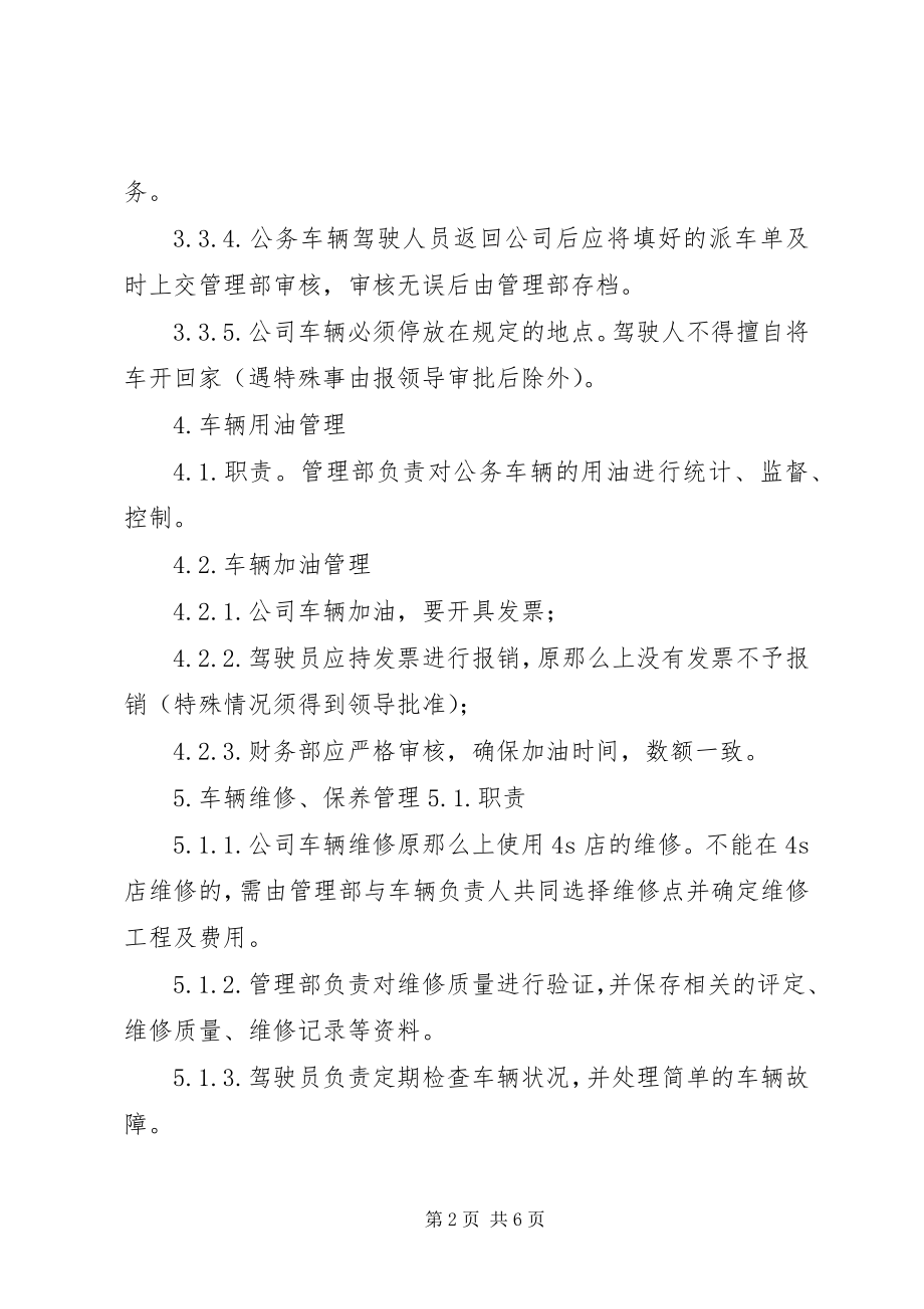 2023年业务用车管理制度.docx_第2页